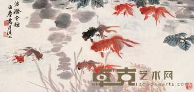汪亚尘 鱼乐图 片 32.5×68cm